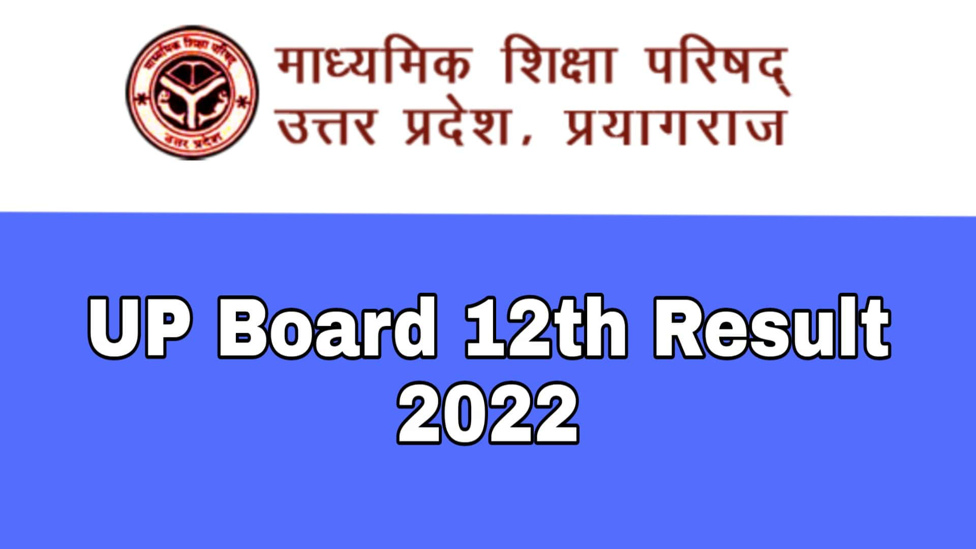 UP Board 12th Result 2023: Check Your Scores and Grades Here